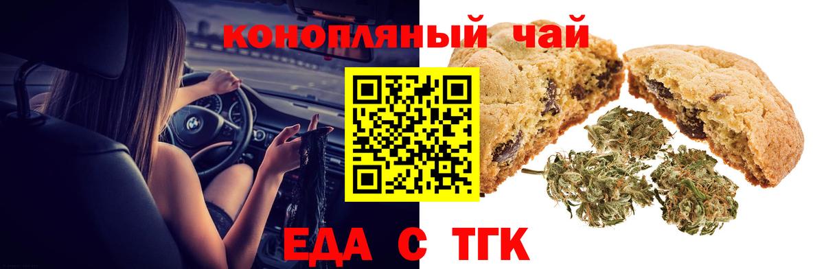 Еда ТГК марихуана Ейск