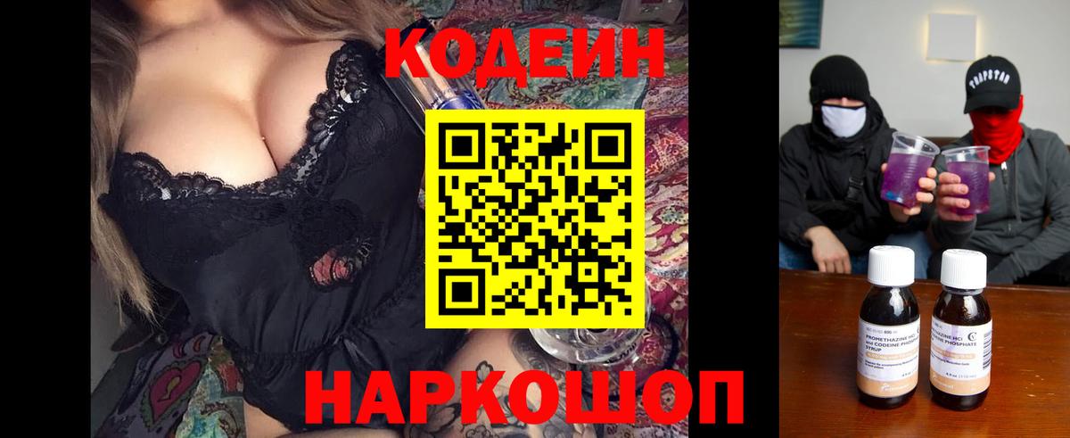 Кодеиновый сироп Lean Purple Drank Ейск