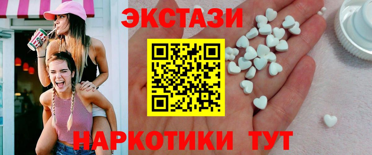 Экстази XTC  Вход с VPN  ЭКСТАЗИ  Ейск 