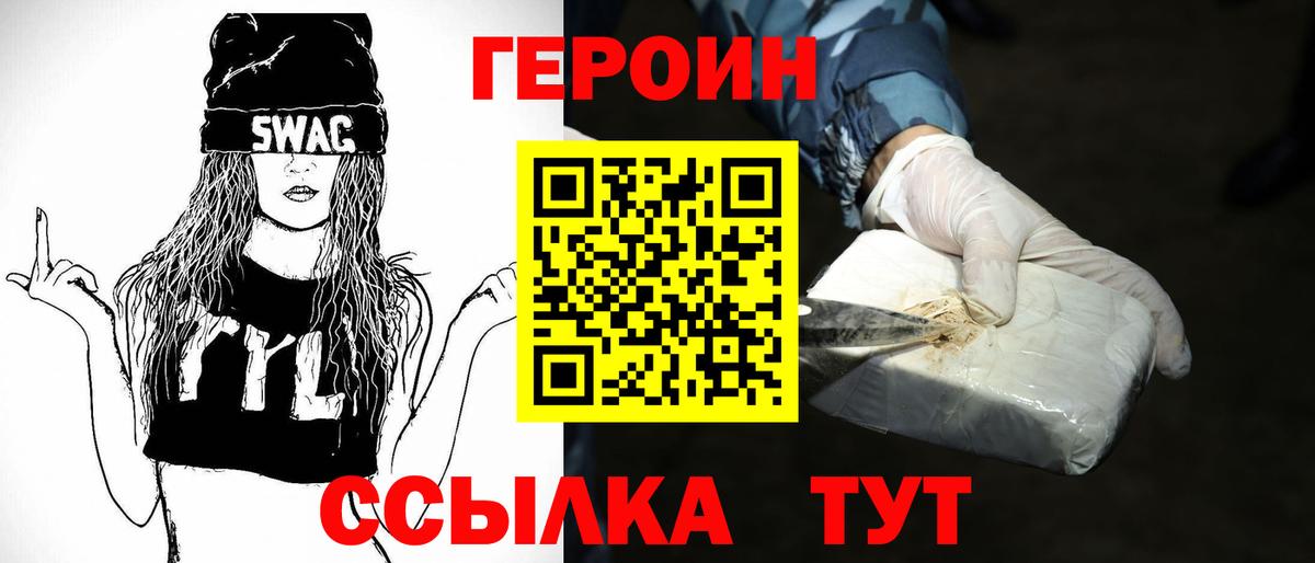 Героин VHQ Ейск