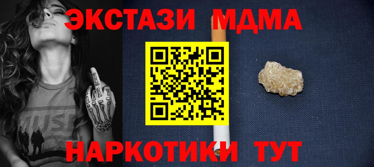 МДМА crystal  Вход с VPN  Ейск  МДМА кристаллы 