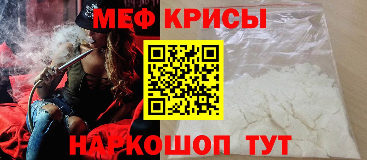 МЕФ VHQ  МЯУ-МЯУ мяу мяу  Меф  Ейск  Вход с VPN  Меф 