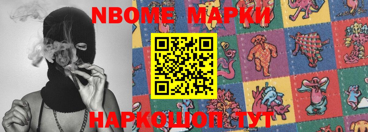 Ейск  Марки NBOMe  Вход с VPN  Марки NBOMe 1,8мг 